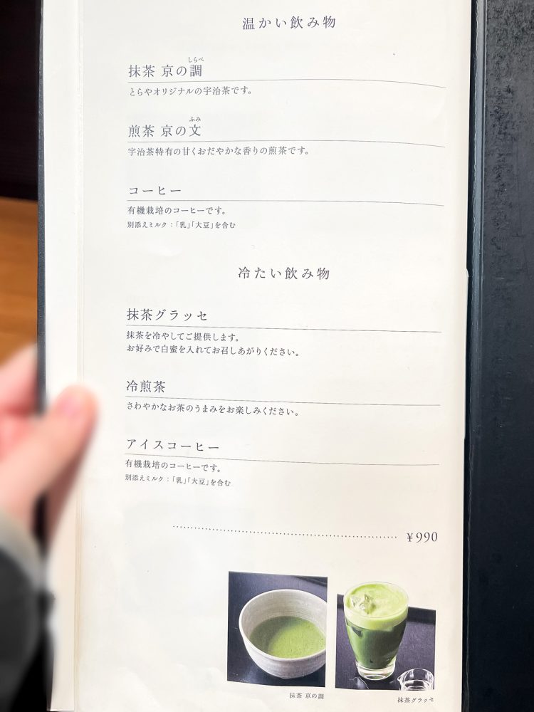 とらやの甘味処「虎屋菓寮」で、"抹茶"と和三盆糖仕立ての"御膳汁粉"食べたよ！／横浜そごう店