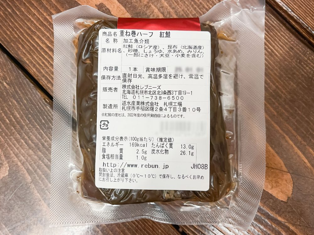 「島の人」の骨まで柔らかい"昆布重ね巻"(サーモン・にしん・紅鮭)買ったよ！／北海道土産