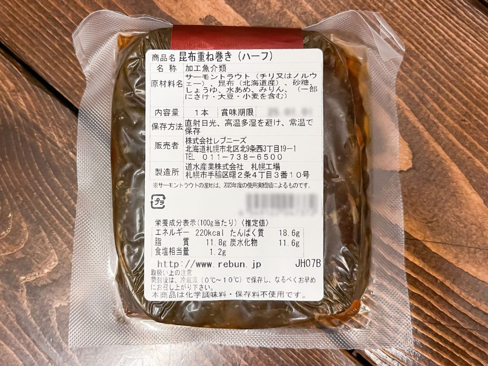 「島の人」の骨まで柔らかい"昆布重ね巻"(サーモン・にしん・紅鮭)買ったよ！／北海道土産