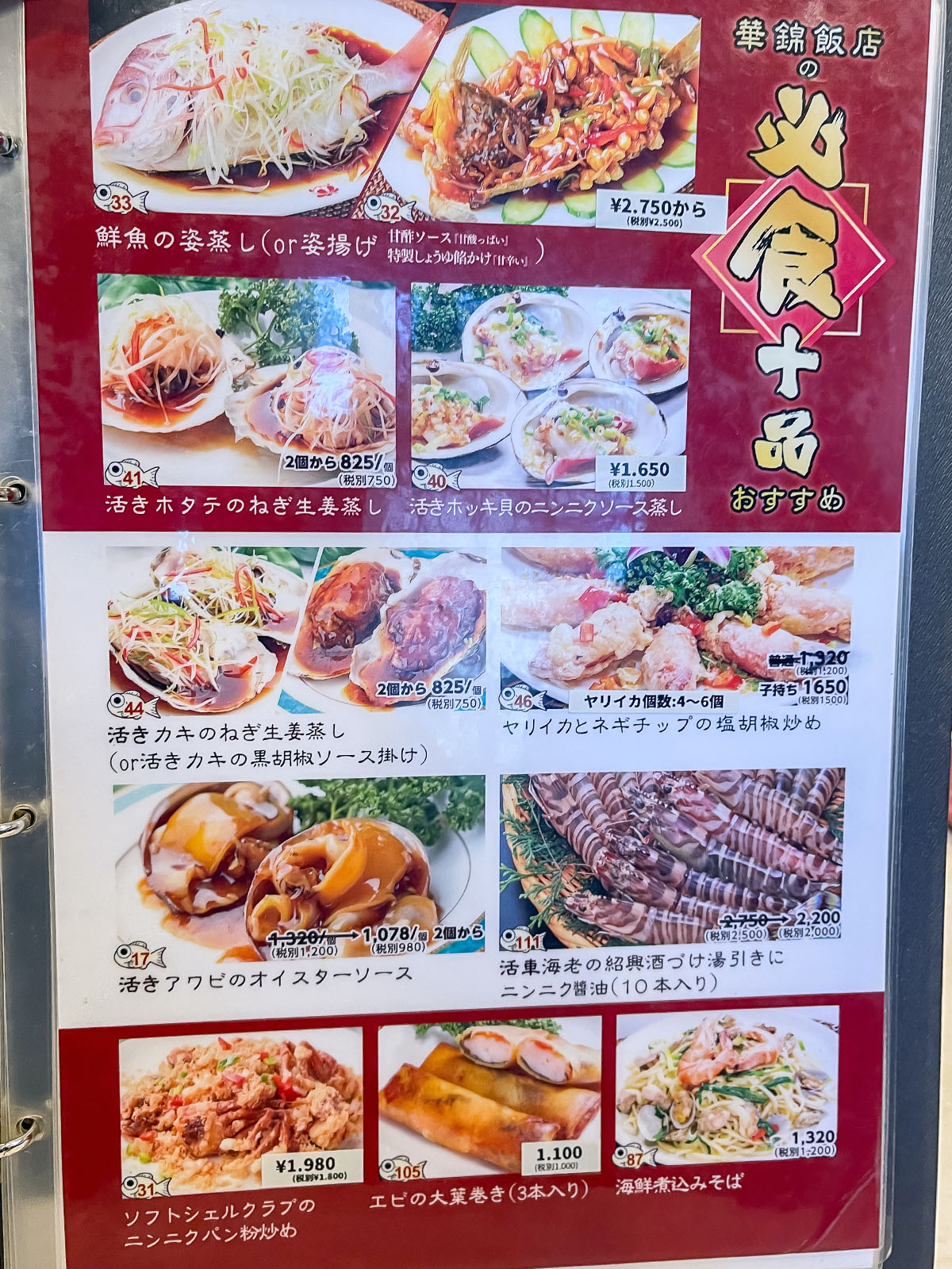 鮮魚店直営「華錦飯店」でソフトシェルクラブのニンニクパン粉炒め、ヤリイカとネギチップの塩胡椒炒め食べた／横浜中華街