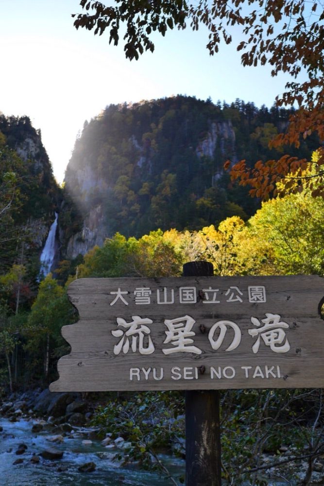 大雪山層雲峡・黒岳ロープウェイ＆リフトで峡谷を彩る紅葉を見たよ／北海道大雪山国立公園