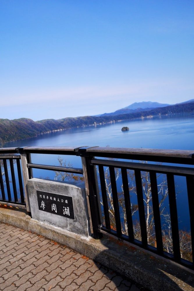 裏摩周湖展望台から川湯温泉近くの硫黄山（アトサヌプリ）までドライブしたよ／北海道弟子屈町