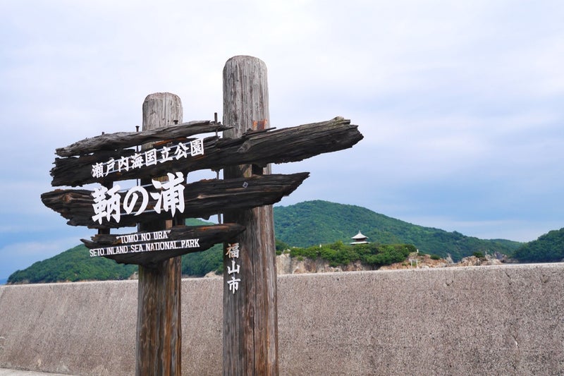 江戸時代の面影が残る港町「鞆の浦」をぶらり散策したよ／広島県福山市