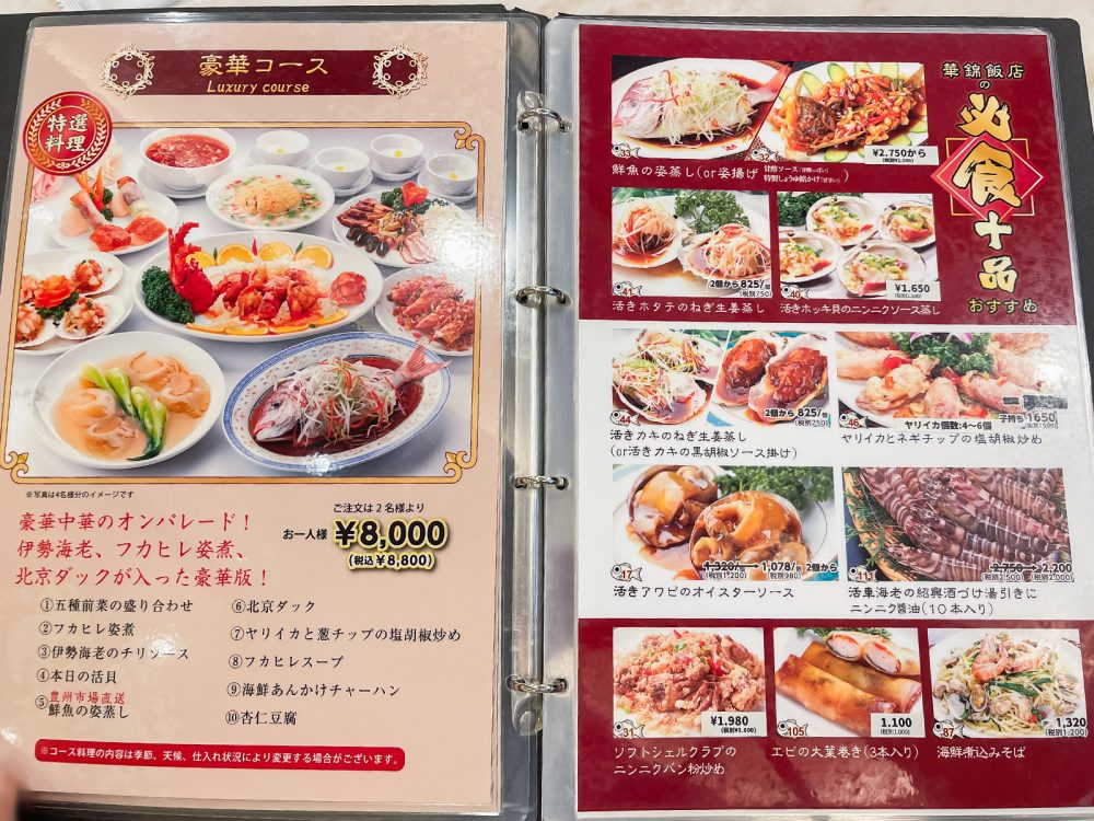 鮮魚店直営「華錦飯店」で大海老の紅白盛合せ、海鮮煮込みそば、レバニラ食べた！／横浜中華街