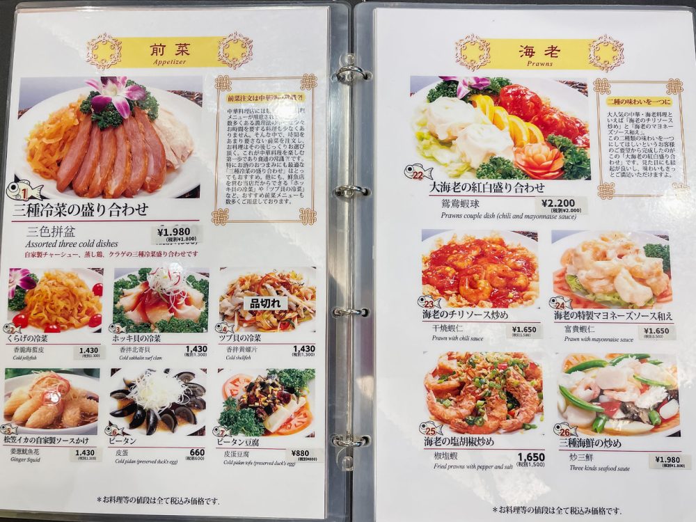 鮮魚店直営「華錦飯店」で大海老の紅白盛合せ、海鮮煮込みそば、レバニラ食べた！／横浜中華街