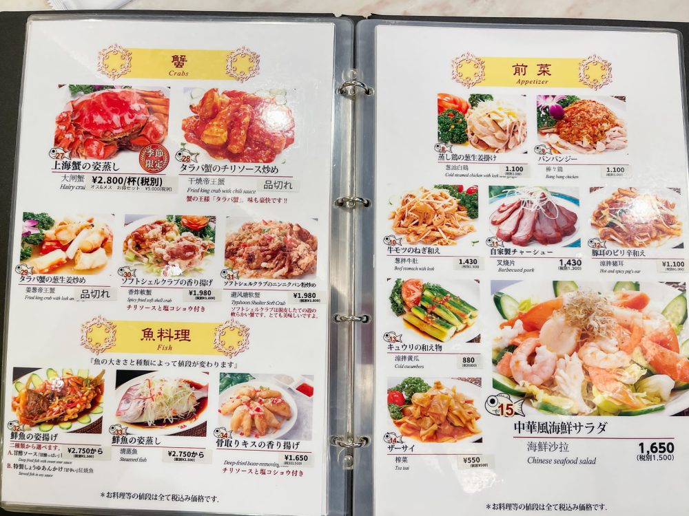 鮮魚店直営「華錦飯店」で大海老の紅白盛合せ、海鮮煮込みそば、レバニラ食べた！／横浜中華街