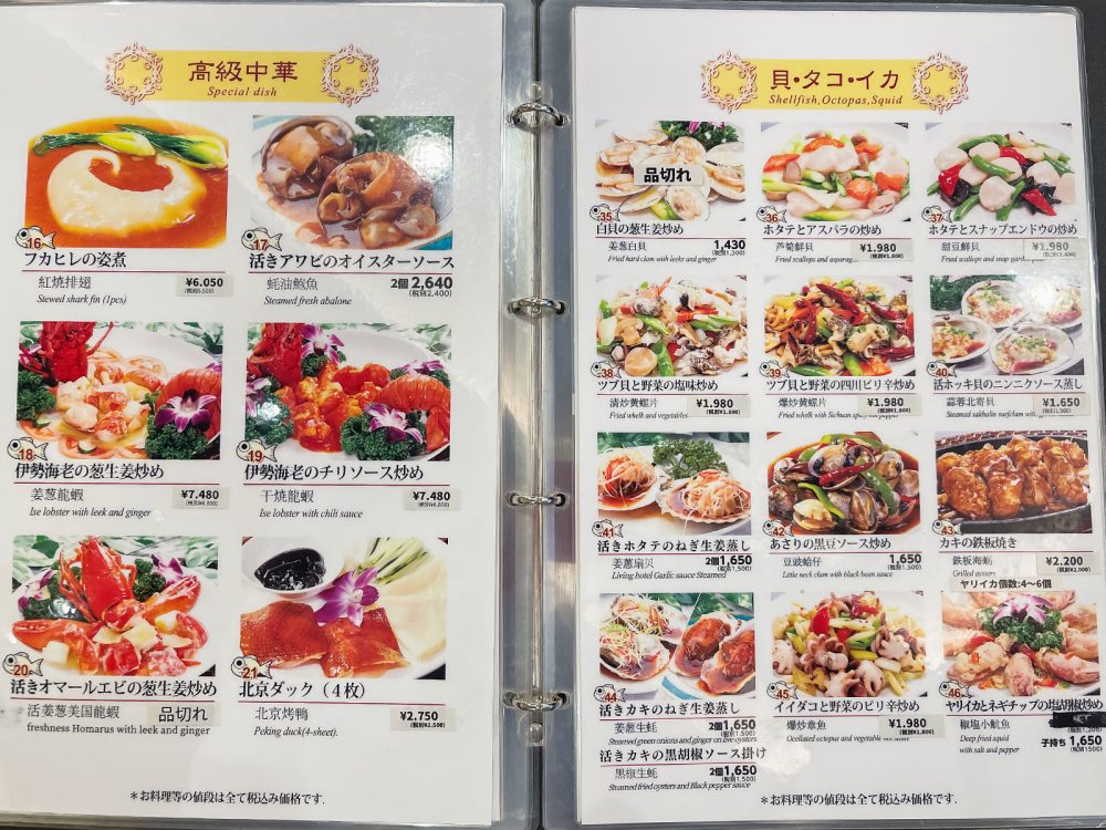 鮮魚店直営「華錦飯店」で大海老の紅白盛合せ、海鮮煮込みそば、レバニラ食べた！／横浜中華街