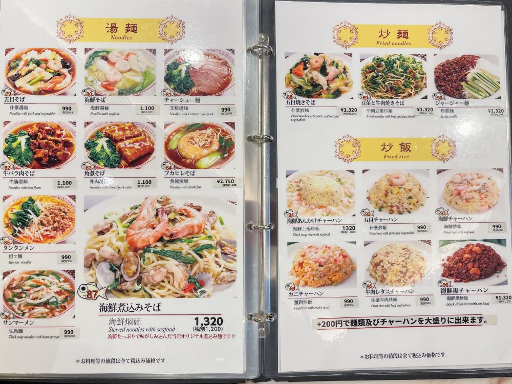 鮮魚店直営「華錦飯店」で大海老の紅白盛合せ、海鮮煮込みそば、レバニラ食べた！／横浜中華街