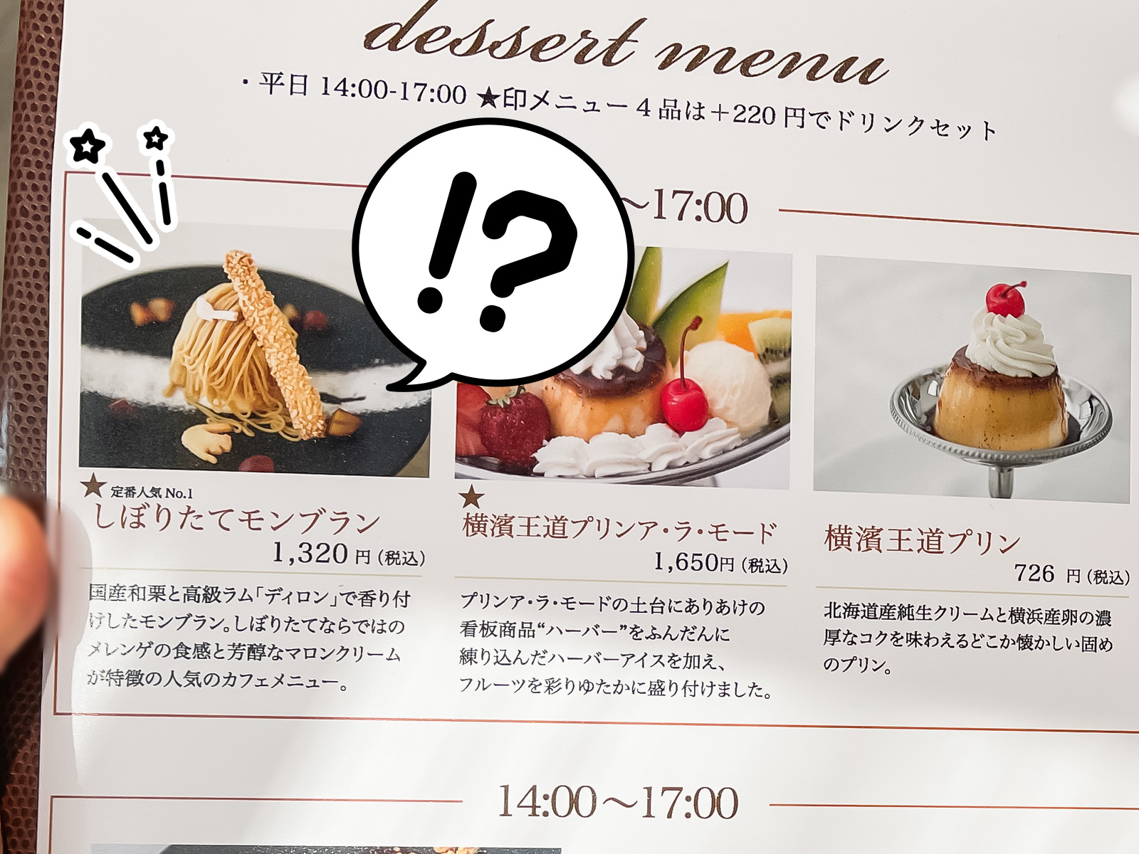 「レ・ザンジュベイ・ヨコハマ」でブリュレフレンチトーストと鎌倉モンブランケーキ食べた！／横浜・山下公園