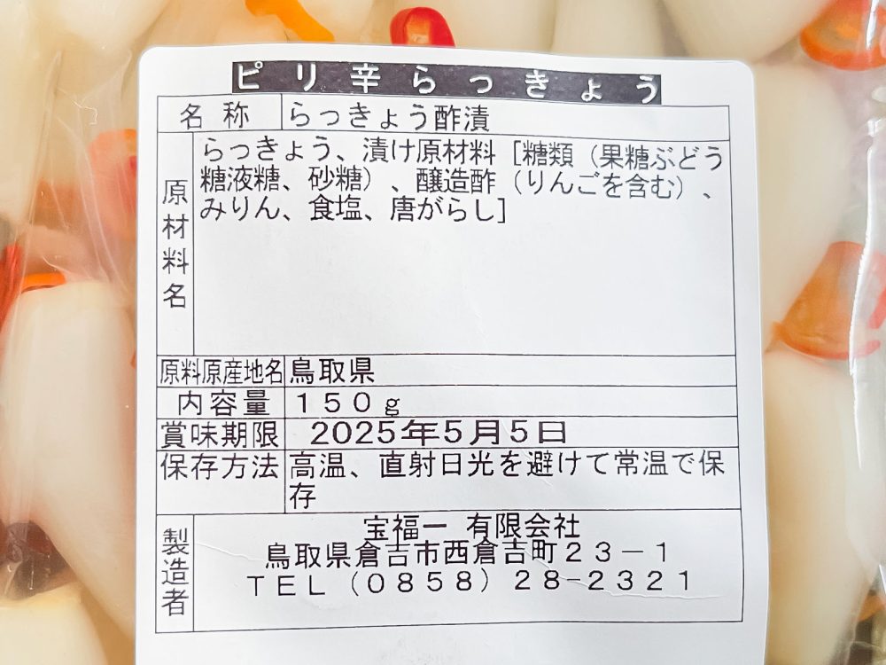 "宝福一"の「鳥取県産らっきょう甘酢(ピリ辛)」食べたよ！／鳥取県・岡山県アンテナショップ