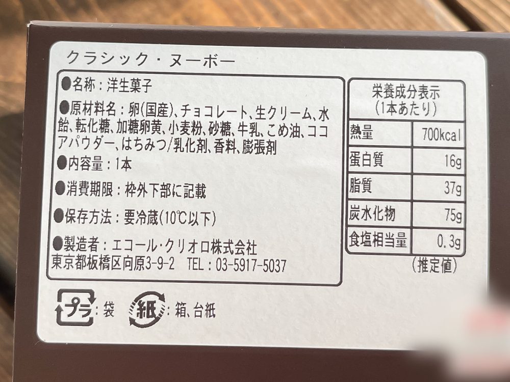 洋菓子店「クリオロ」で新感覚のガトーショコラ "クラシック・ヌーボー"買った！／東京・麻布台ヒルズ