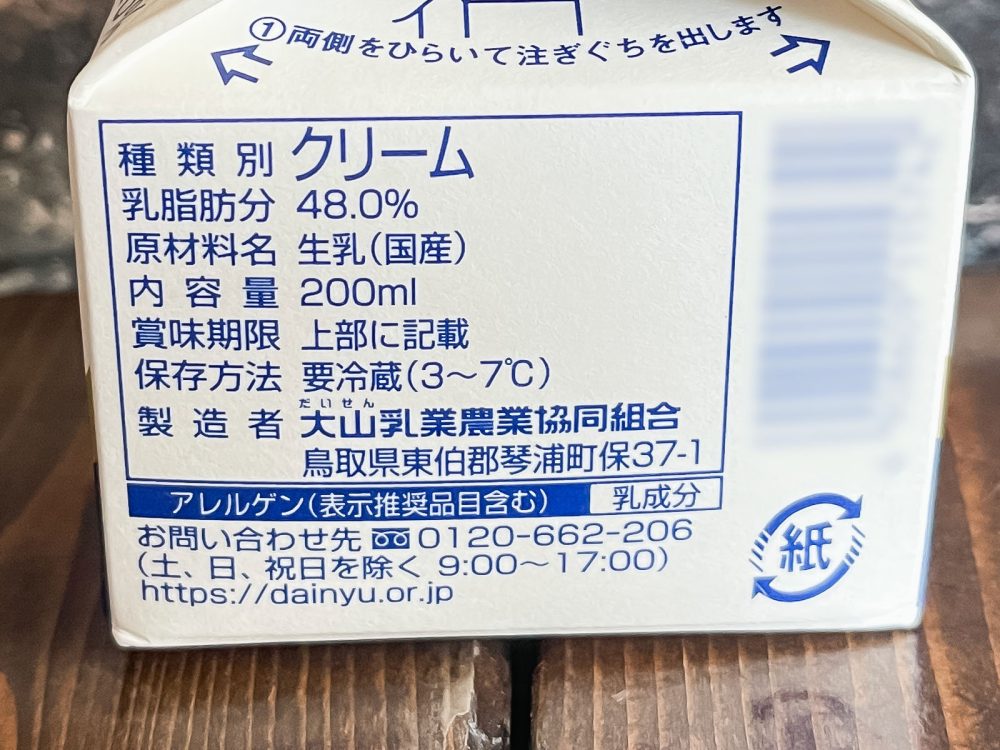 大山乳業の生乳だけで作った乳脂肪分 48.0%の「大山 純生クリーム 」買ったよ／鳥取県・岡山県アンテナショップ