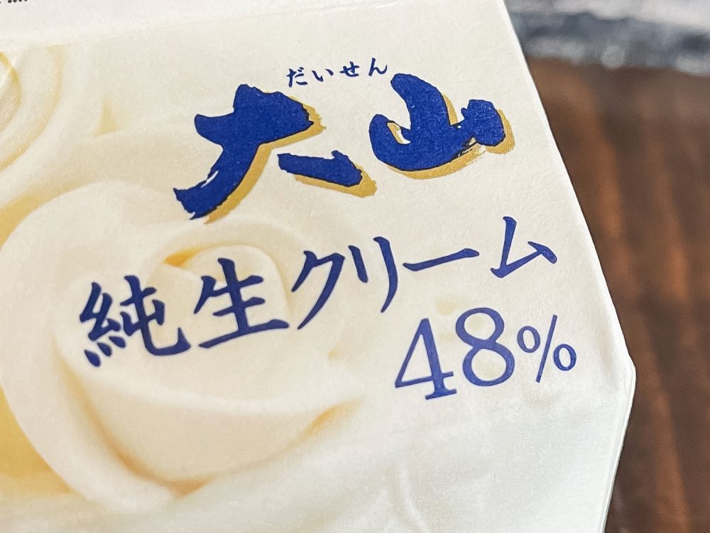 大山乳業の生乳だけで作った乳脂肪分 48.0%の「大山 純生クリーム 」買ったよ／鳥取県・岡山県アンテナショップ