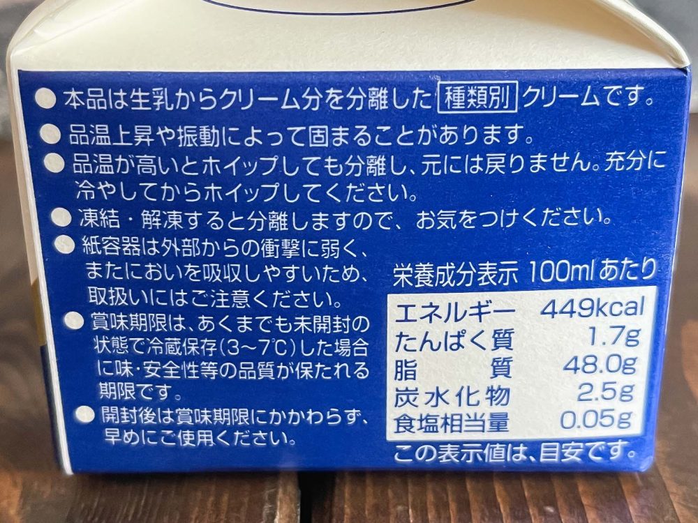 大山乳業の生乳だけで作った乳脂肪分 48.0%の「大山 純生クリーム 」買ったよ／鳥取県・岡山県アンテナショップ