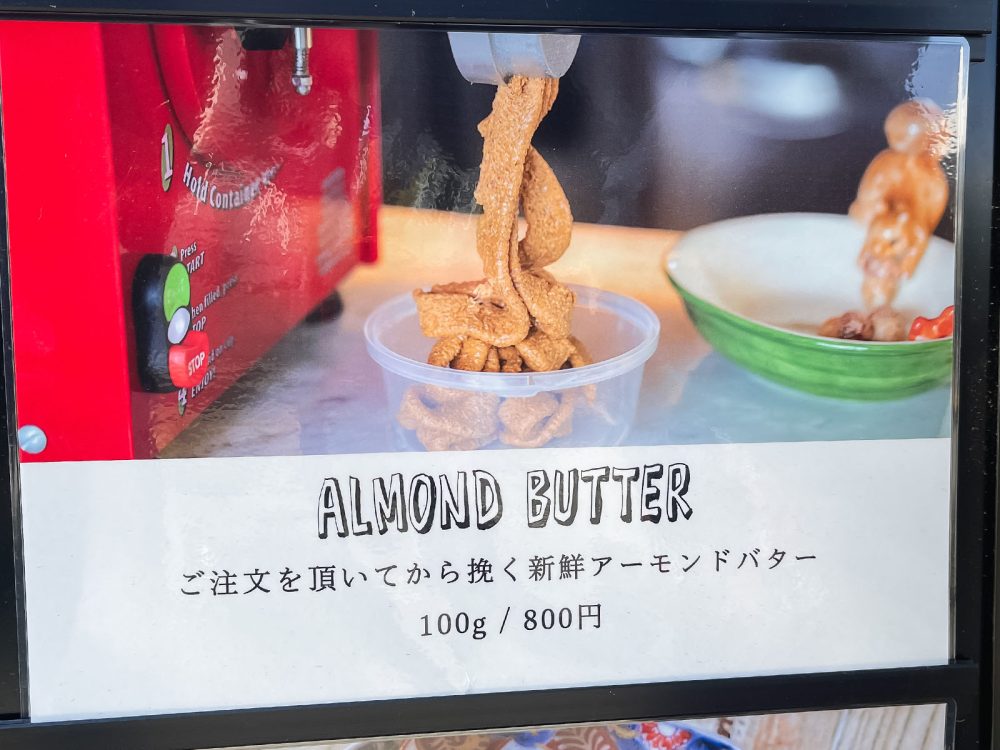 ナッツ専門店「Groovy Nuts(グルーヴィナッツ)」でアーモンドのナッツバタートースト、シェントウジャン(鹹豆漿)食べた／横浜・みなとみらい