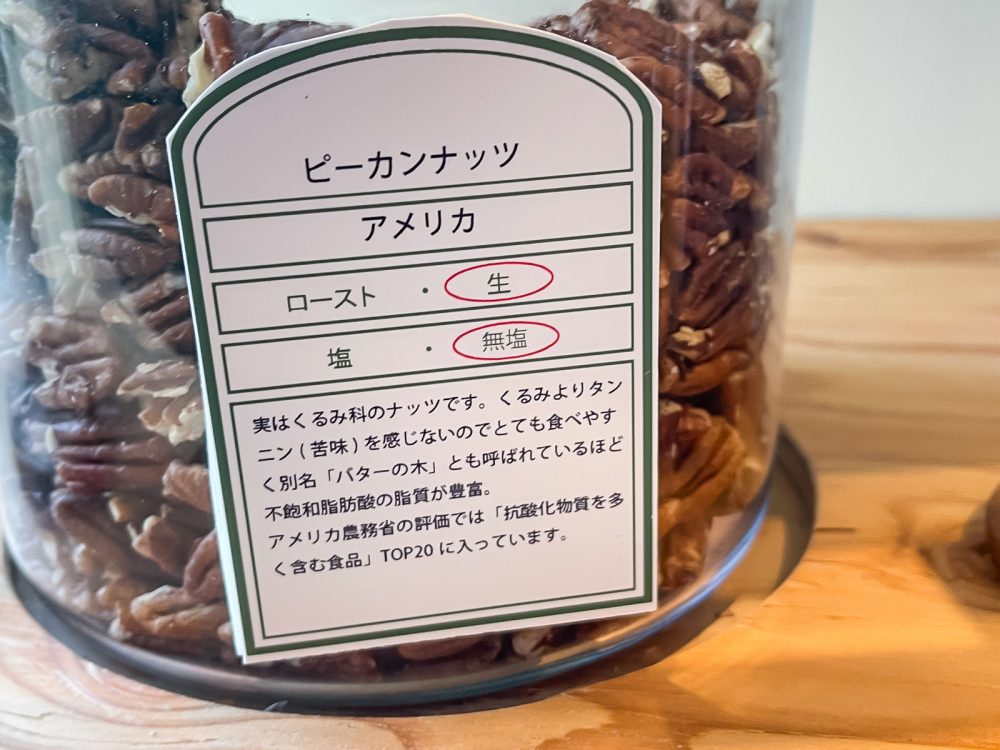 ナッツ専門店「Groovy Nuts(グルーヴィナッツ)」の"ナッツ量り売り"で珍しいサチャインチナッツなど買ってみた！／横浜・みなとみらい