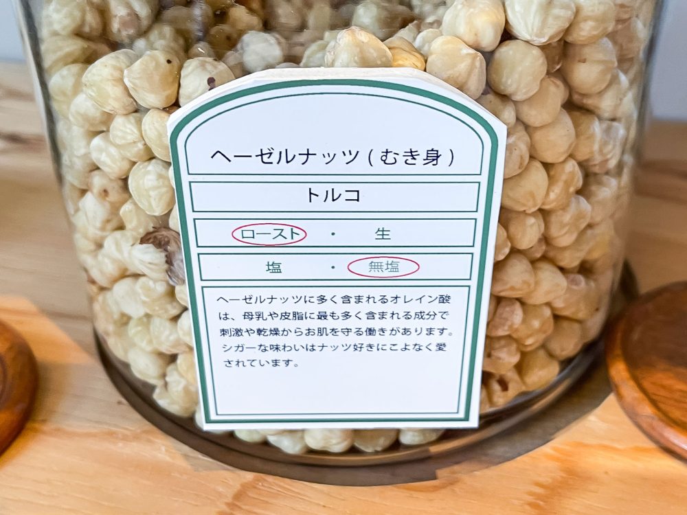 ナッツ専門店「Groovy Nuts(グルーヴィナッツ)」の"ナッツ量り売り"で珍しいサチャインチナッツなど買ってみた！／横浜・みなとみらい