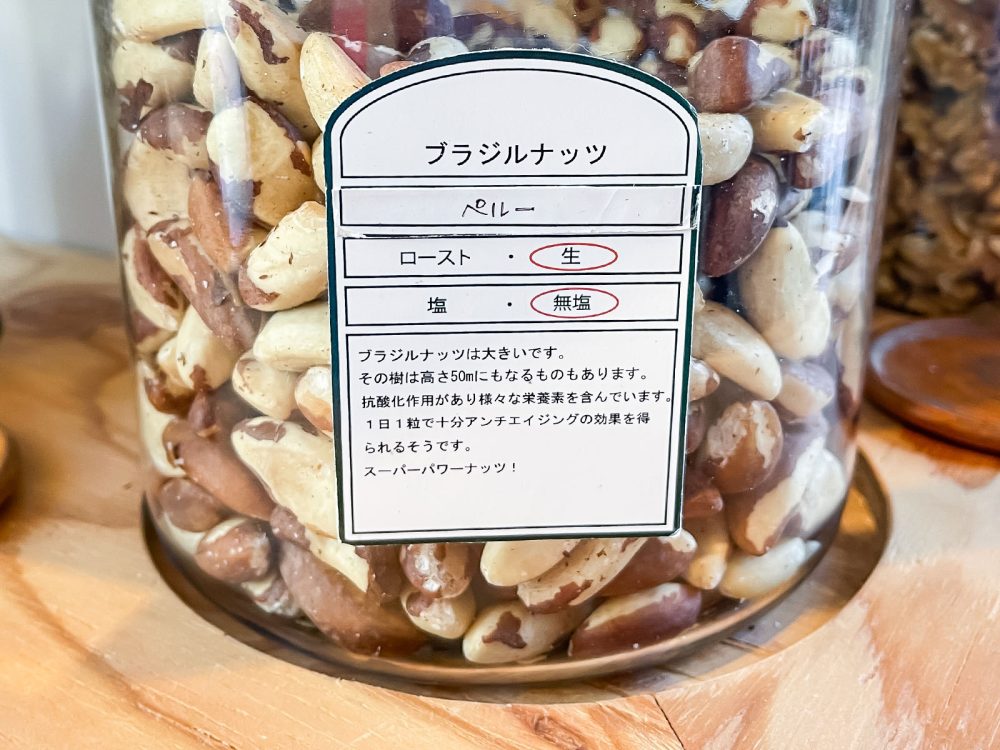 ナッツ専門店「Groovy Nuts(グルーヴィナッツ)」の"ナッツ量り売り"で珍しいサチャインチナッツなど買ってみた！／横浜・みなとみらい