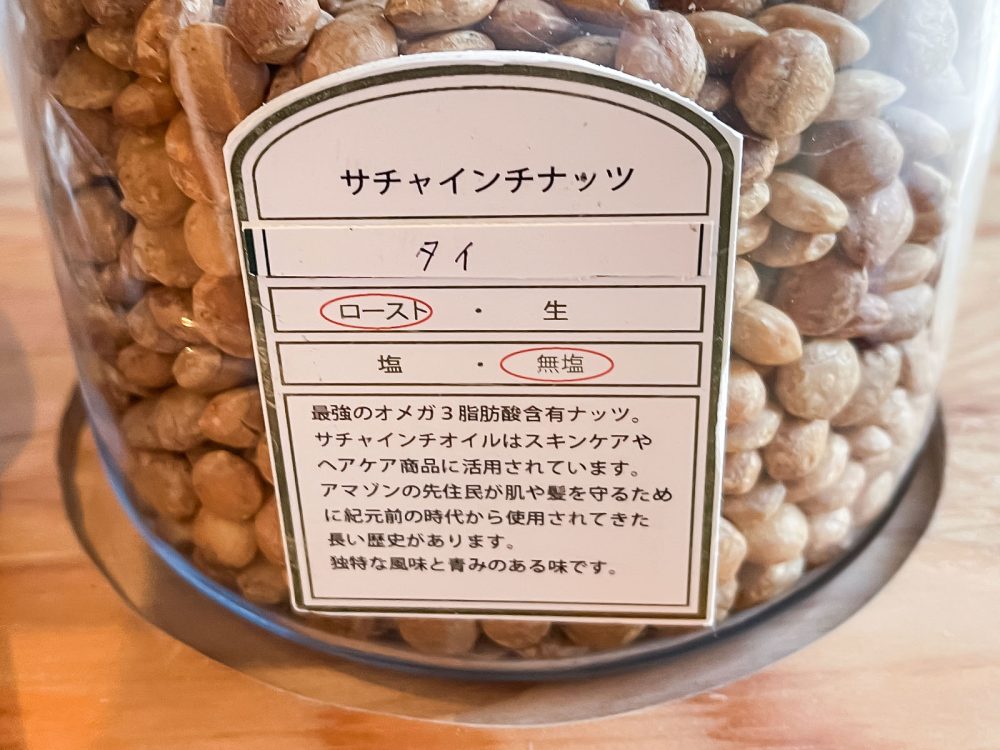 ナッツ専門店「Groovy Nuts(グルーヴィナッツ)」の"ナッツ量り売り"で珍しいサチャインチナッツなど買ってみた！／横浜・みなとみらい