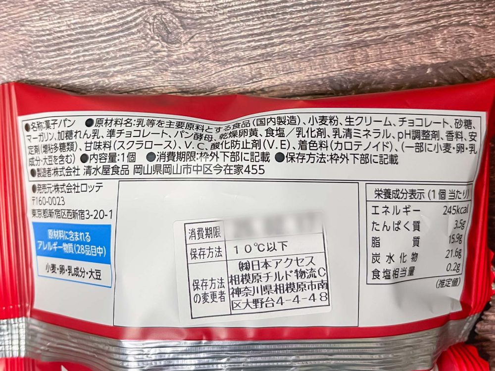 LOTTE ガーナチョコと清水屋がコラボした「ガーナ 生クリームぱん」食べたよ！