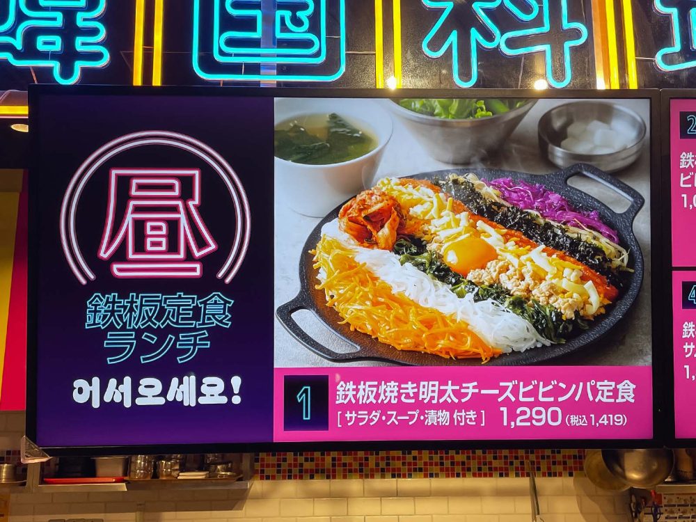 クリレスHD(3387) 株主優待で韓国料理「シクタン」の鉄板焼き明太チーズビビンパ食べた！／CIAL横浜