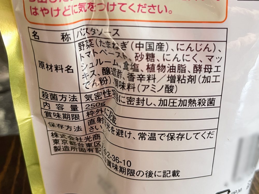 日本管財ホールディングス(9347)の株主優待で、味わいソースで食べるパスタセットがきた！