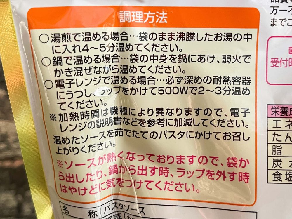 日本管財ホールディングス(9347)の株主優待で、味わいソースで食べるパスタセットがきた！