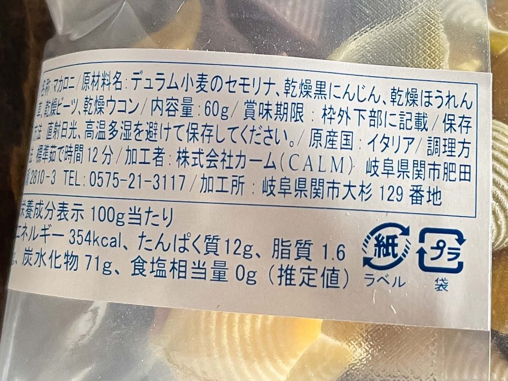 日本管財ホールディングス(9347)の株主優待で、味わいソースで食べるパスタセットがきた！