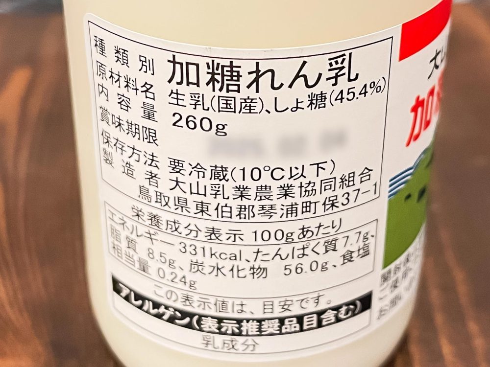 大山乳業農協の「加糖れん乳」買ったよ！／鳥取県・岡山県アンテナショップ