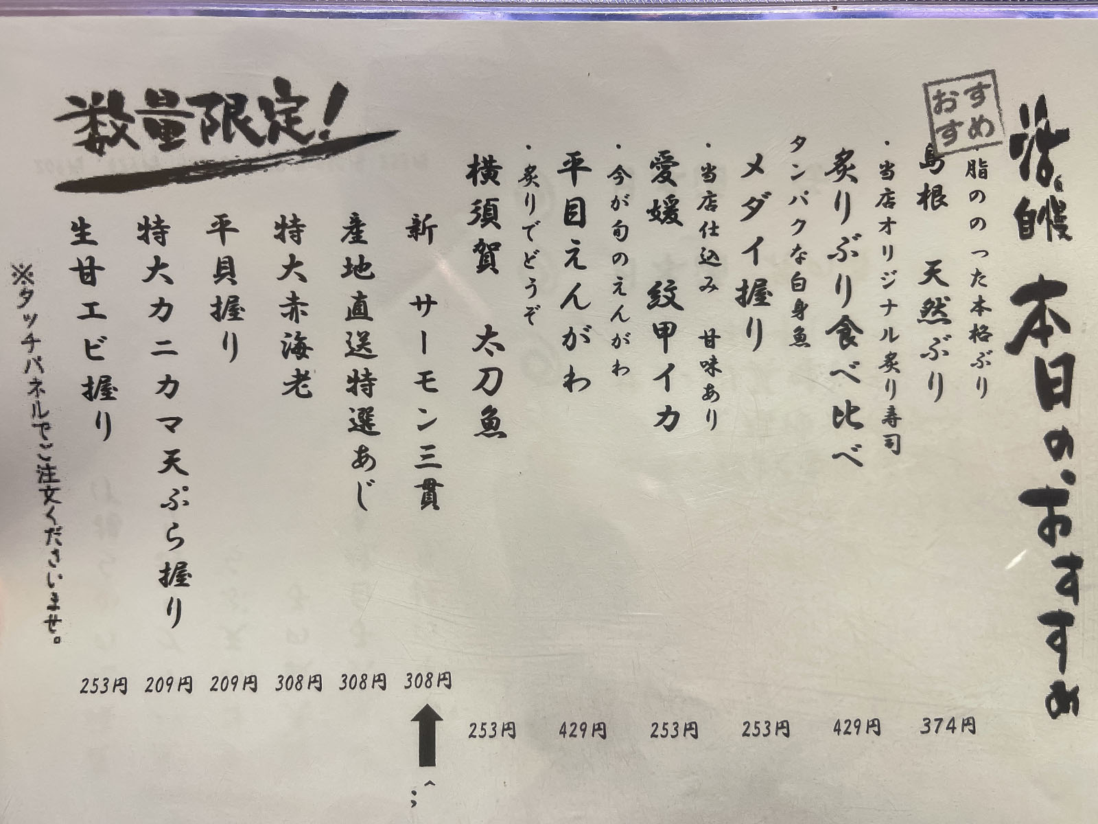 「回し寿司 活美登利」で本まぐろ赤身・特大カニカマ天ぷら握りなどの回転寿司食べた！／横浜スカイビル店