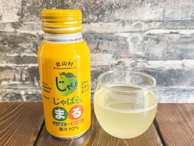 和歌山県北山村の幻の柑橘”じゃばら”と”だいだい”を使った「じゃばらまる」飲んだよ！