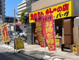 スタミナカレーの店「バーグ」で豚バラ生姜焼きが乗ったスタミナカレー食べた！／横浜関内